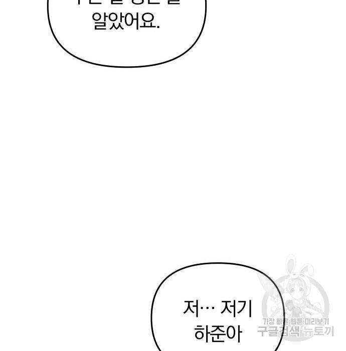 별을 삼킨 너에게 104화 17
