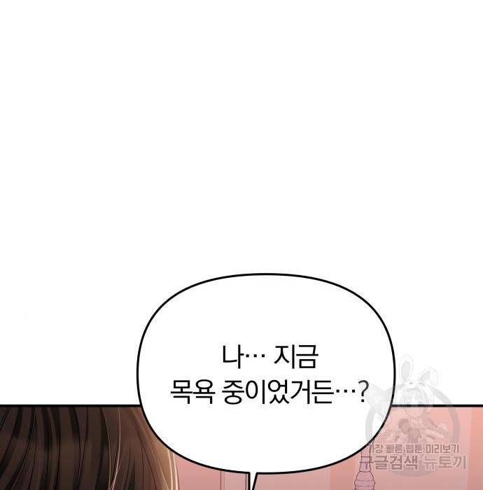 별을 삼킨 너에게 104화 20