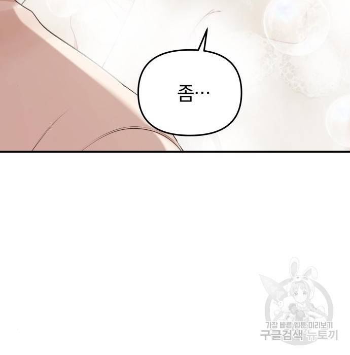 별을 삼킨 너에게 104화 22