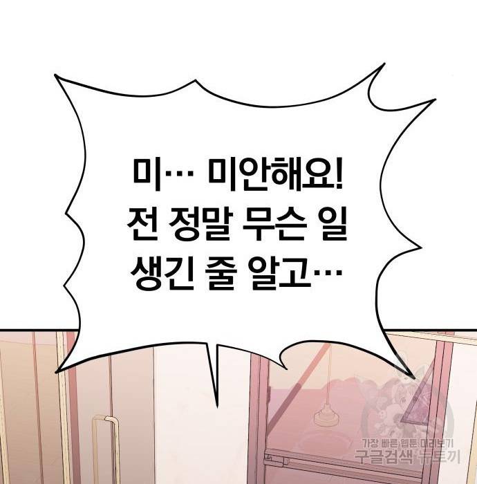 별을 삼킨 너에게 104화 23