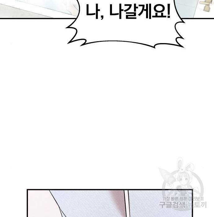 별을 삼킨 너에게 104화 25