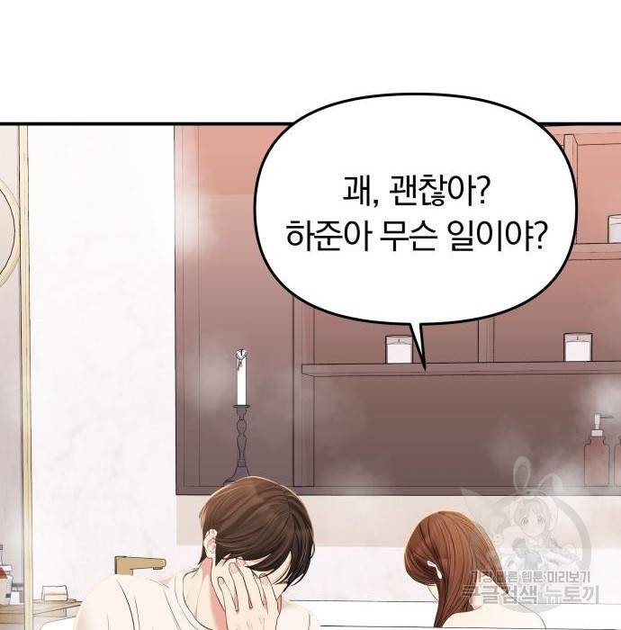 별을 삼킨 너에게 104화 31
