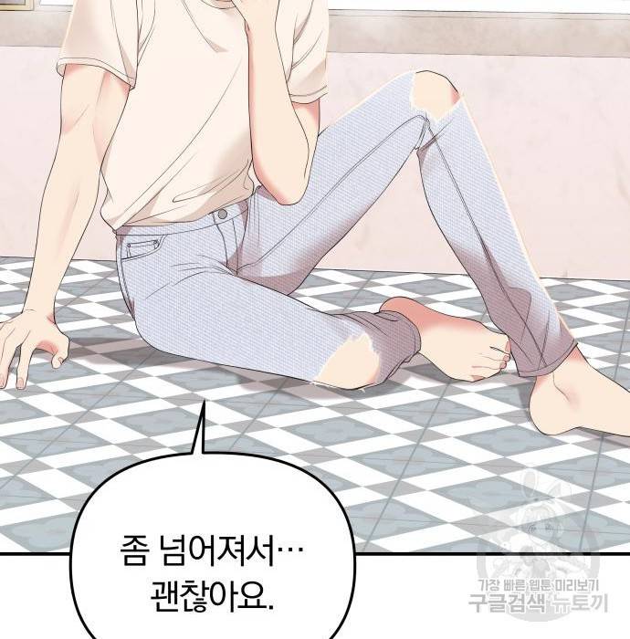별을 삼킨 너에게 104화 32