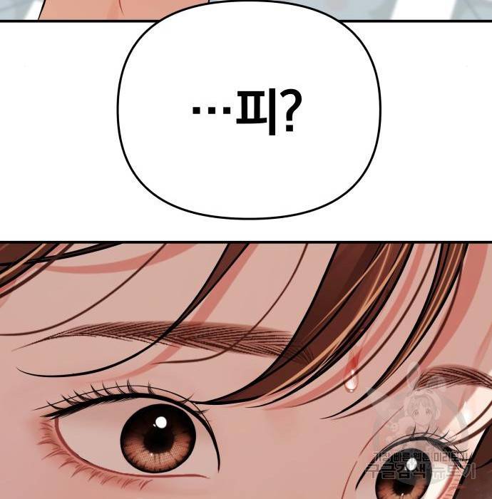 별을 삼킨 너에게 104화 37
