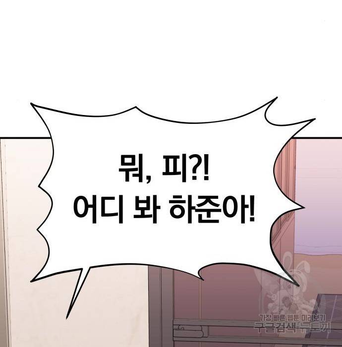 별을 삼킨 너에게 104화 39