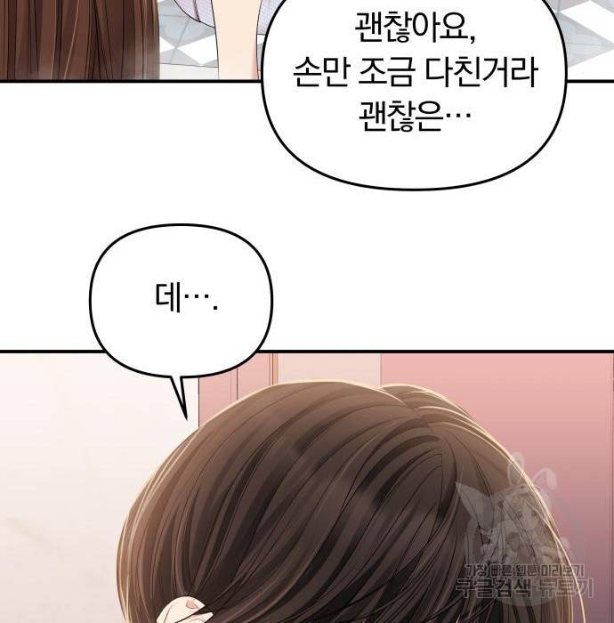 별을 삼킨 너에게 104화 41