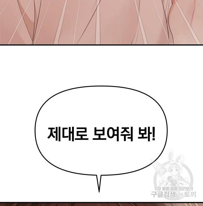 별을 삼킨 너에게 104화 45
