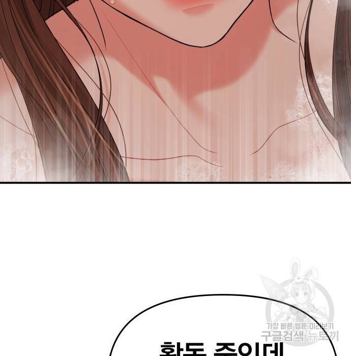별을 삼킨 너에게 104화 47