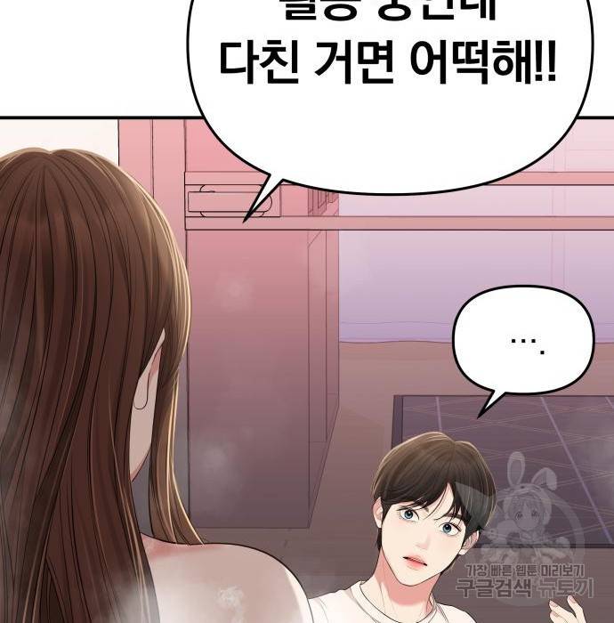 별을 삼킨 너에게 104화 48