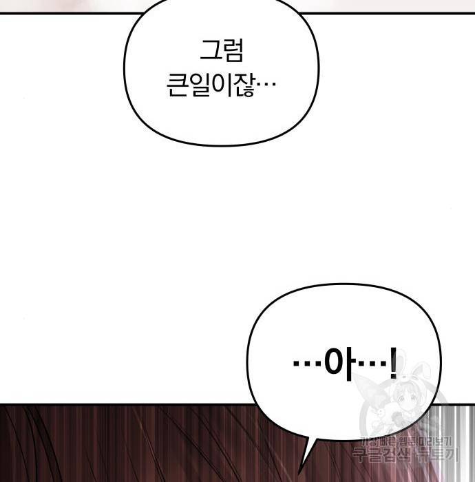 별을 삼킨 너에게 104화 50