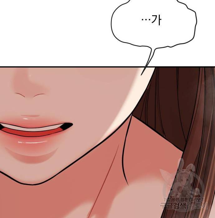 별을 삼킨 너에게 104화 56