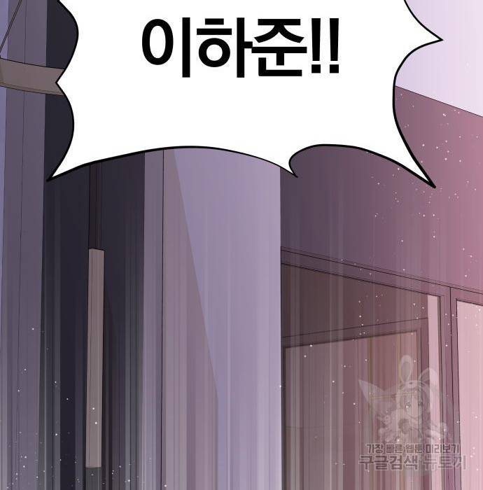 별을 삼킨 너에게 104화 58