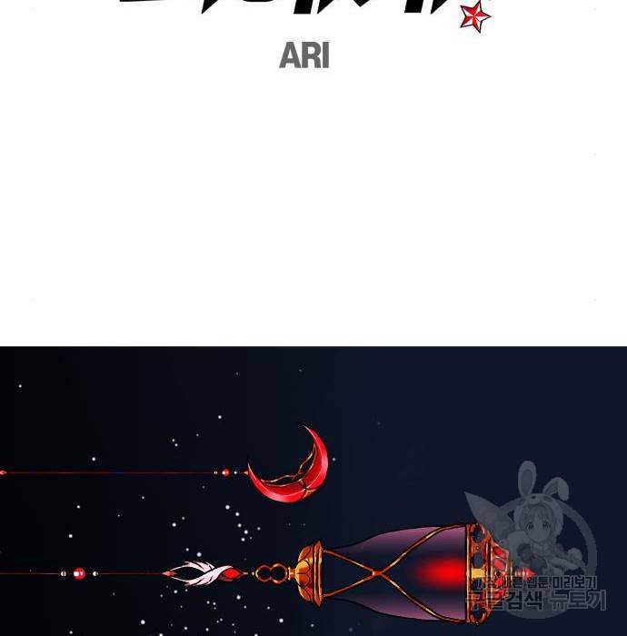별을 삼킨 너에게 104화 61