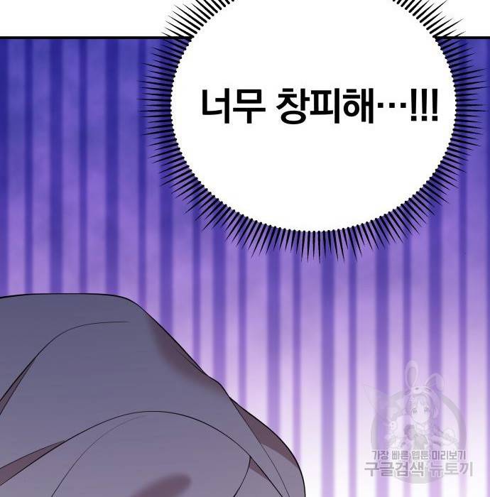 별을 삼킨 너에게 104화 70
