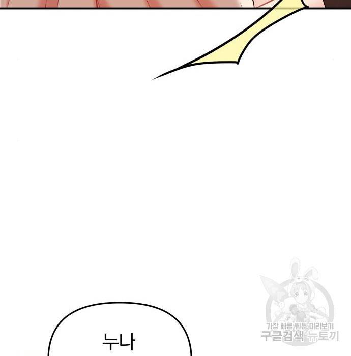 별을 삼킨 너에게 104화 74