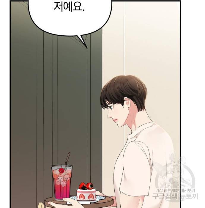 별을 삼킨 너에게 104화 75