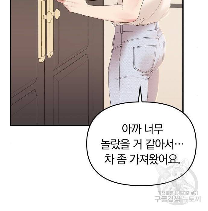 별을 삼킨 너에게 104화 76