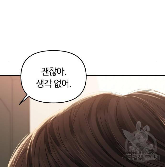 별을 삼킨 너에게 104화 77
