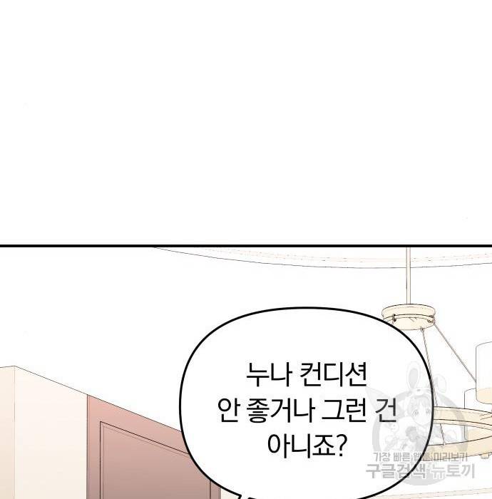 별을 삼킨 너에게 104화 80