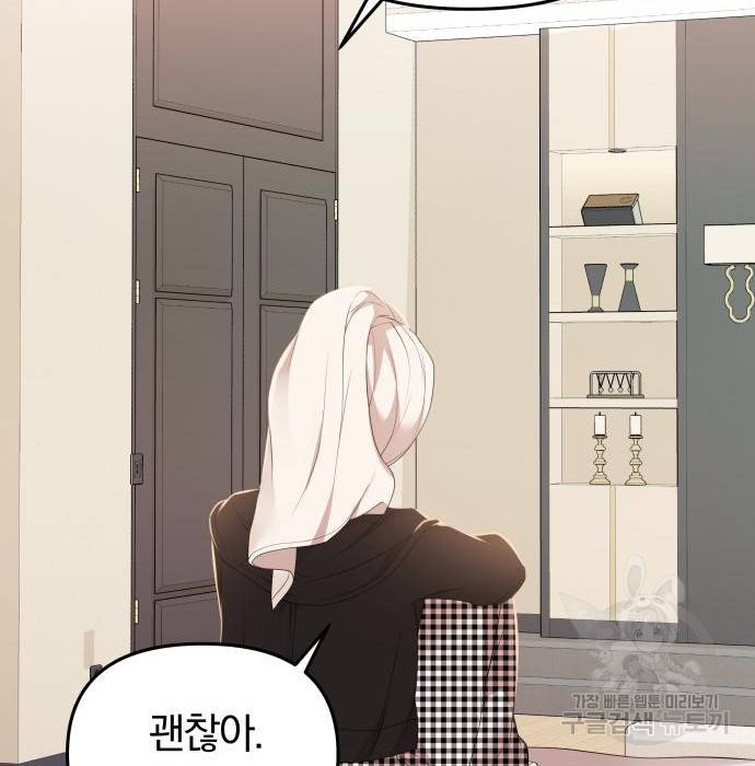 별을 삼킨 너에게 104화 81