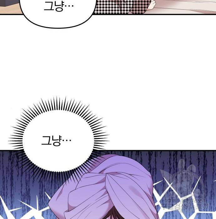 별을 삼킨 너에게 104화 82
