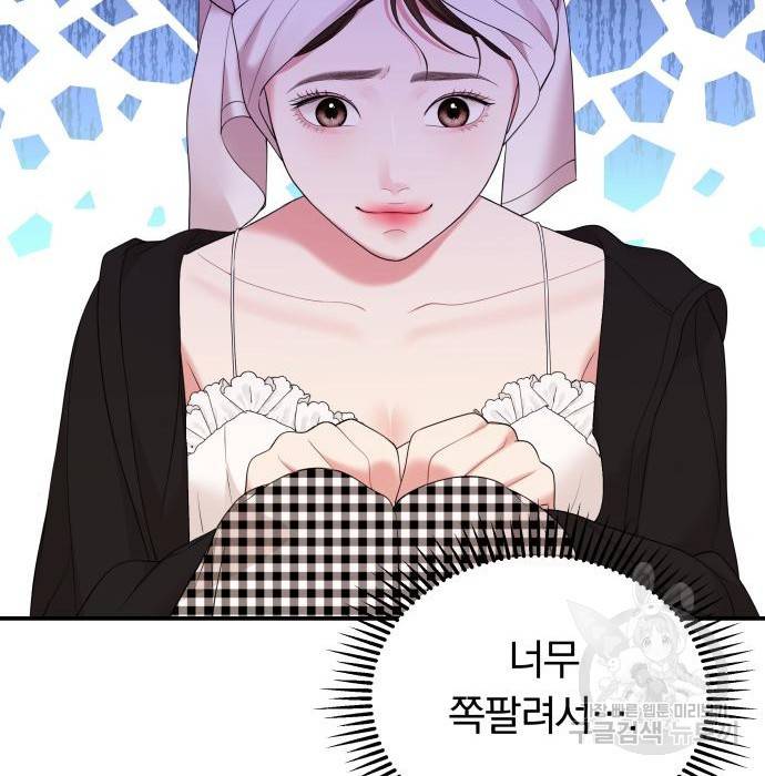 별을 삼킨 너에게 104화 83
