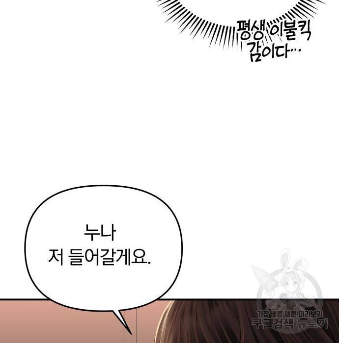 별을 삼킨 너에게 104화 84