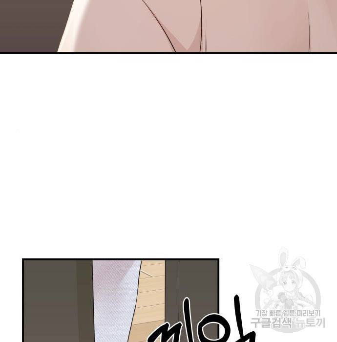 별을 삼킨 너에게 104화 86