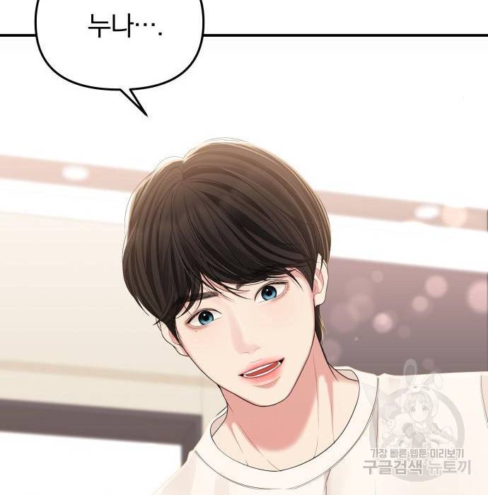 별을 삼킨 너에게 104화 91