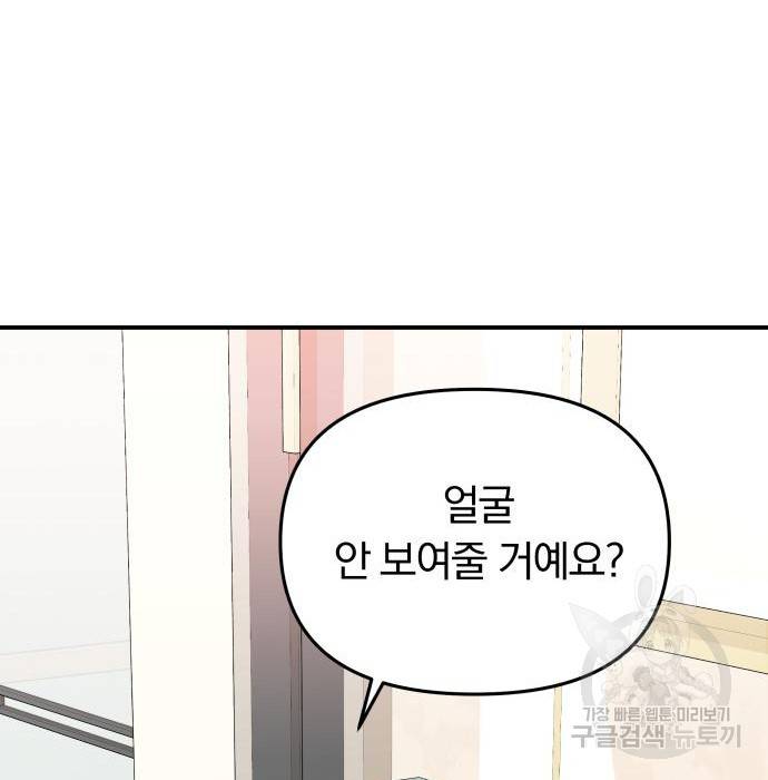 별을 삼킨 너에게 104화 93