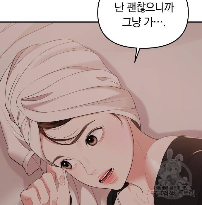 별을 삼킨 너에게 104화 96