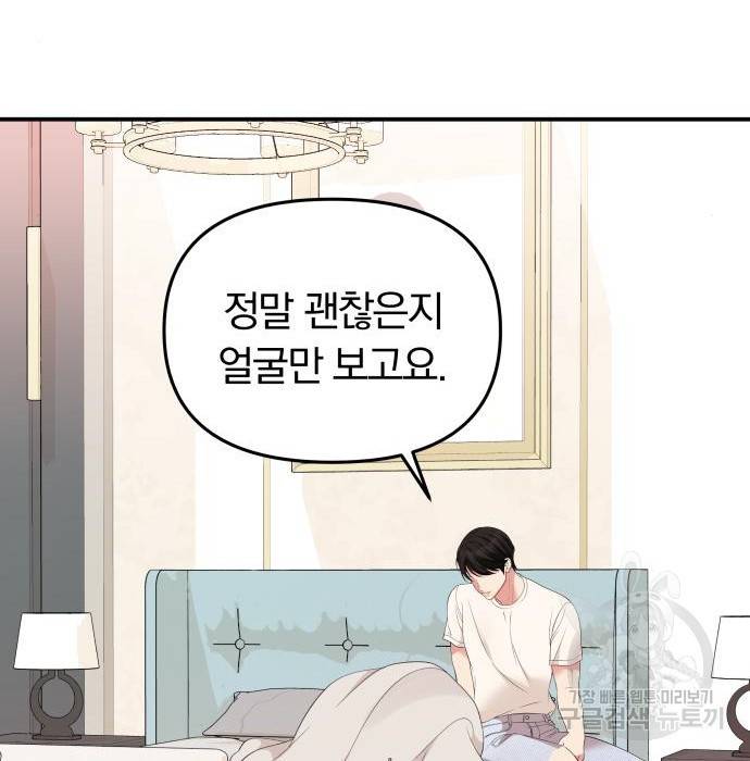 별을 삼킨 너에게 104화 98