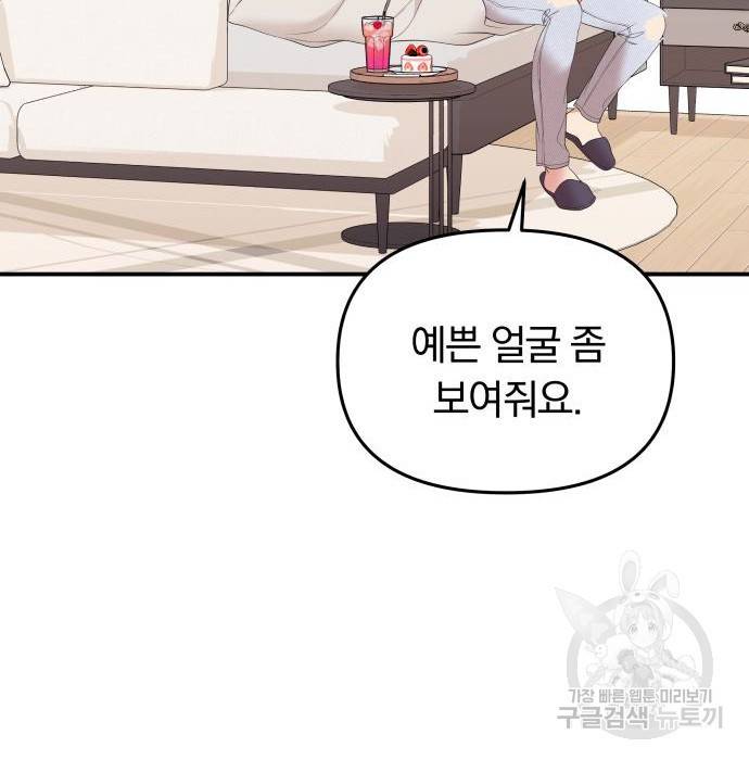 별을 삼킨 너에게 104화 99