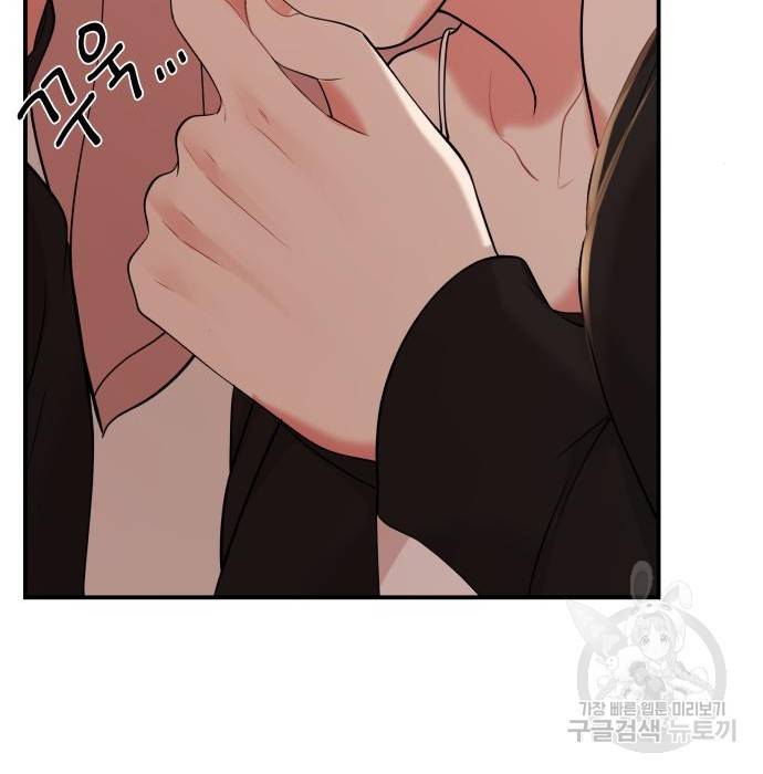 별을 삼킨 너에게 104화 101