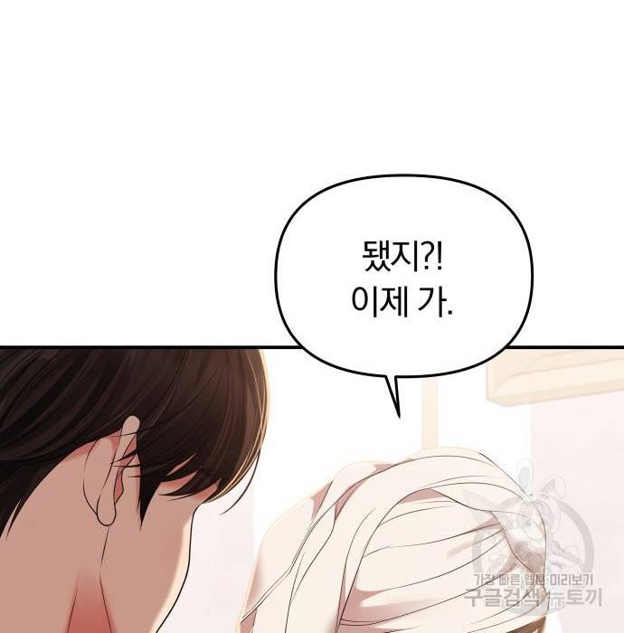 별을 삼킨 너에게 104화 104