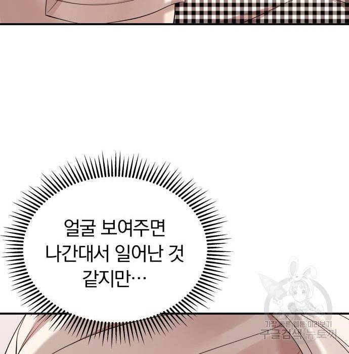별을 삼킨 너에게 104화 106
