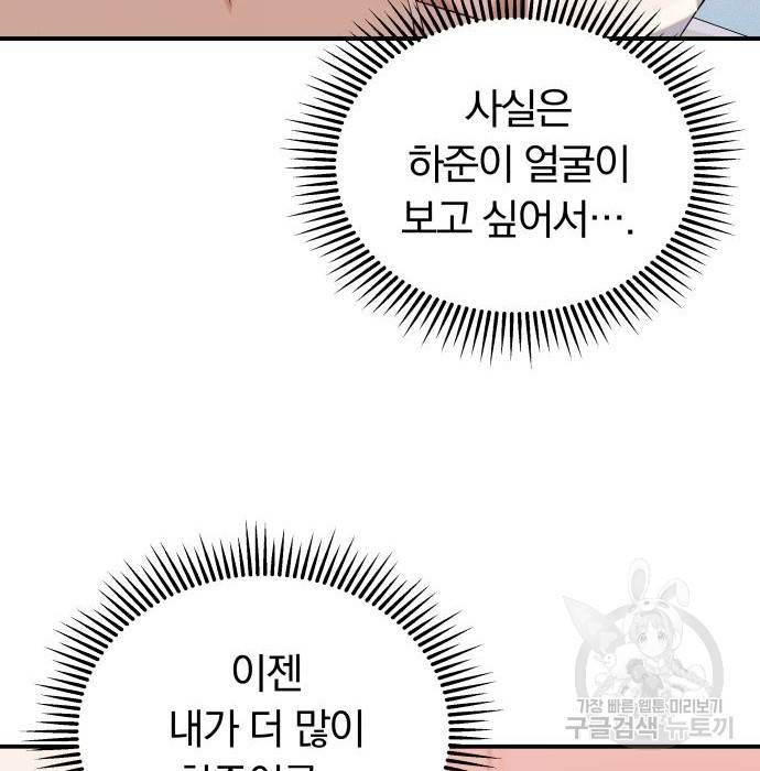 별을 삼킨 너에게 104화 108