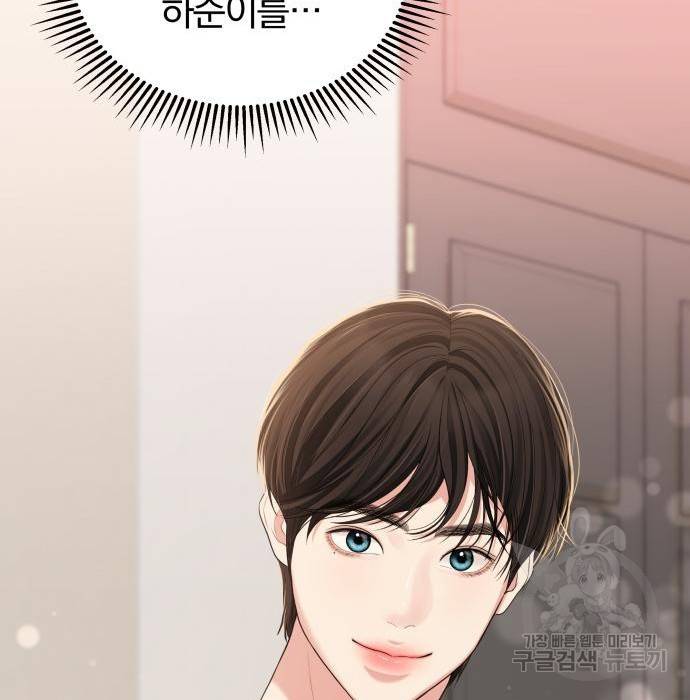 별을 삼킨 너에게 104화 109