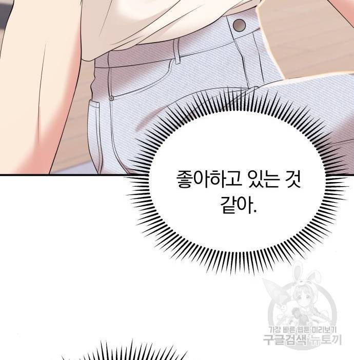 별을 삼킨 너에게 104화 111