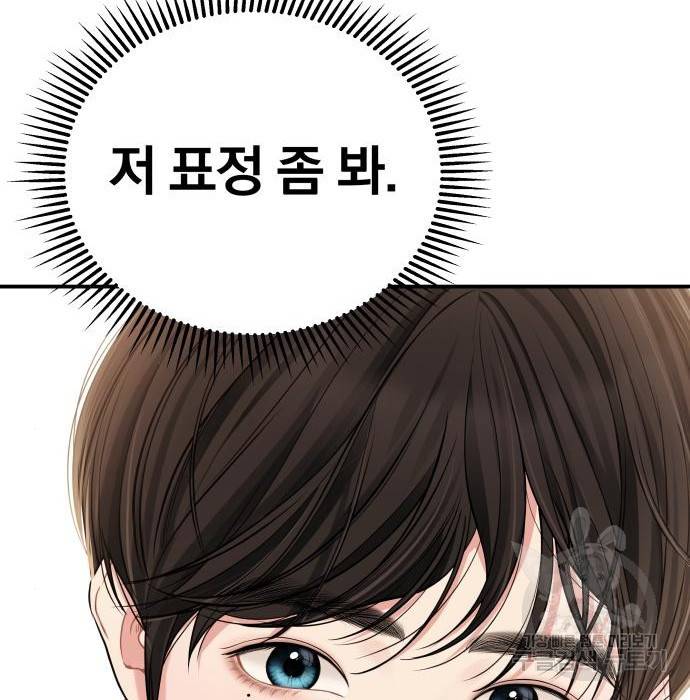 별을 삼킨 너에게 104화 112