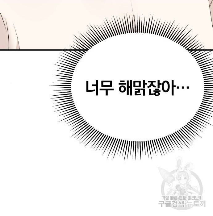 별을 삼킨 너에게 104화 114