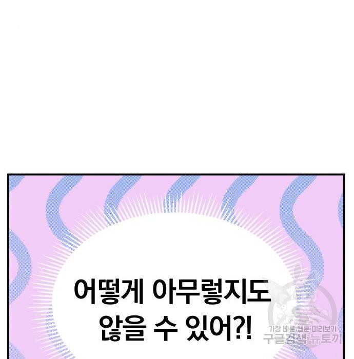 별을 삼킨 너에게 104화 119
