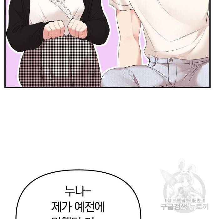 별을 삼킨 너에게 104화 121