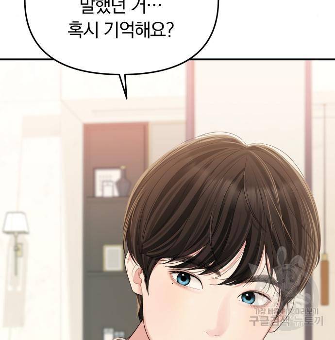 별을 삼킨 너에게 104화 122