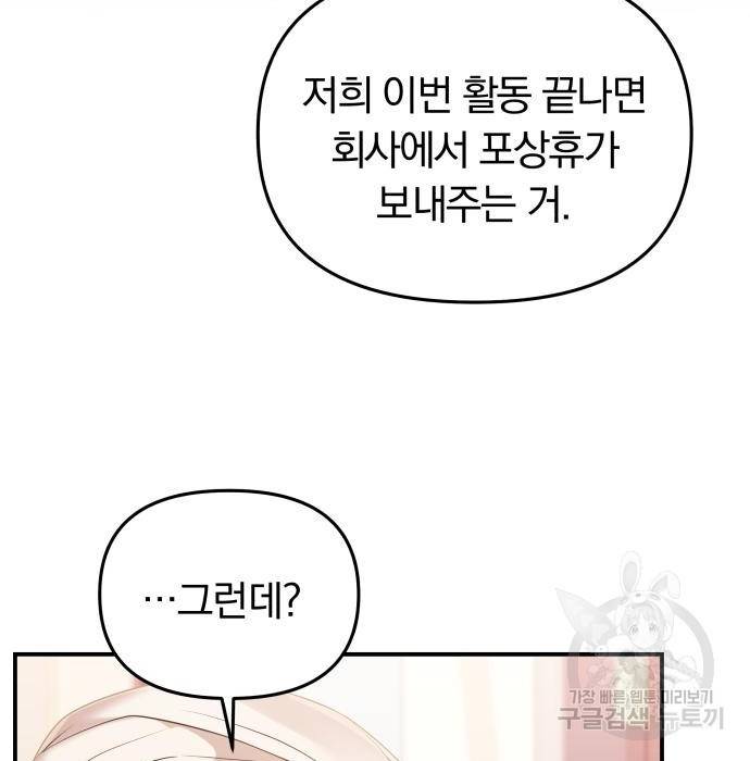 별을 삼킨 너에게 104화 124