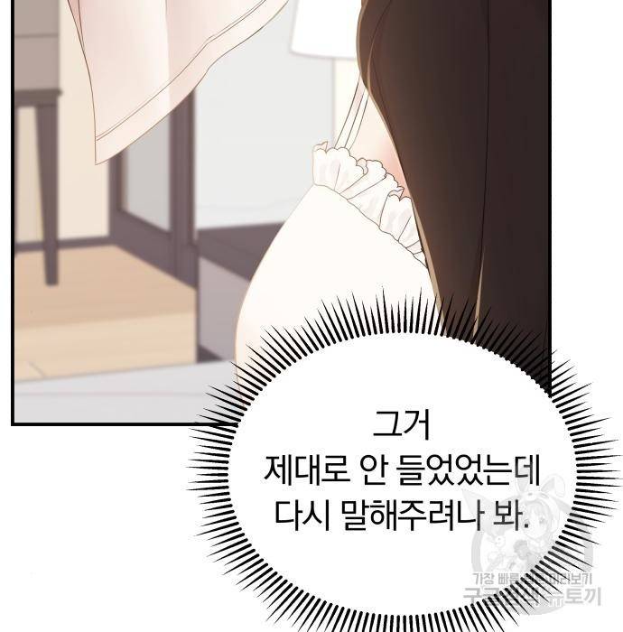 별을 삼킨 너에게 104화 126