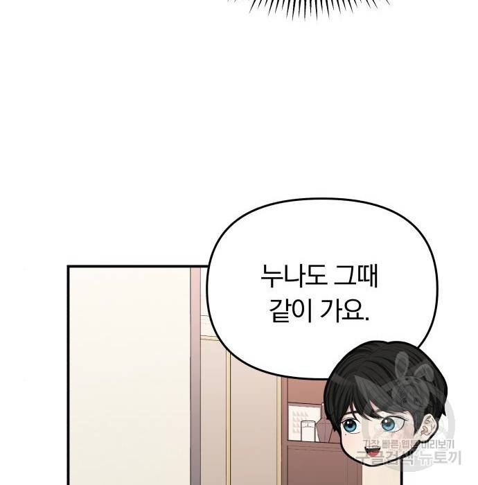 별을 삼킨 너에게 104화 127
