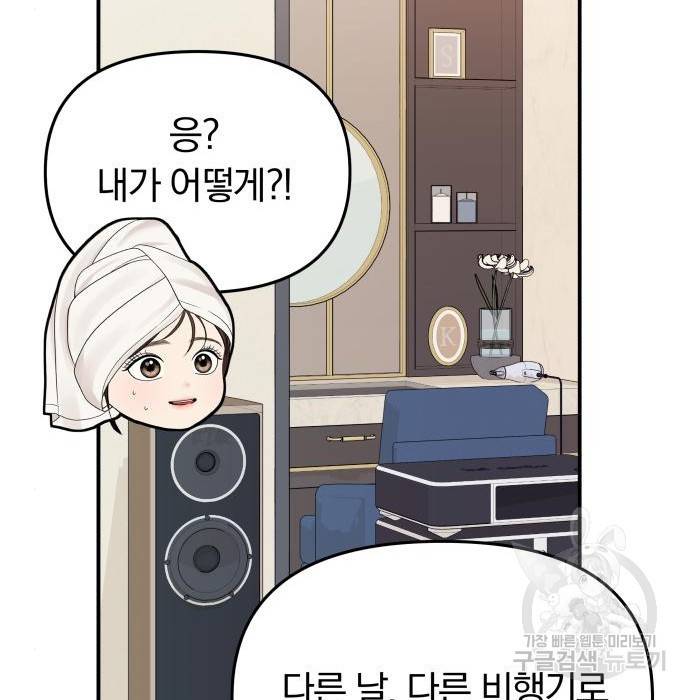 별을 삼킨 너에게 104화 128