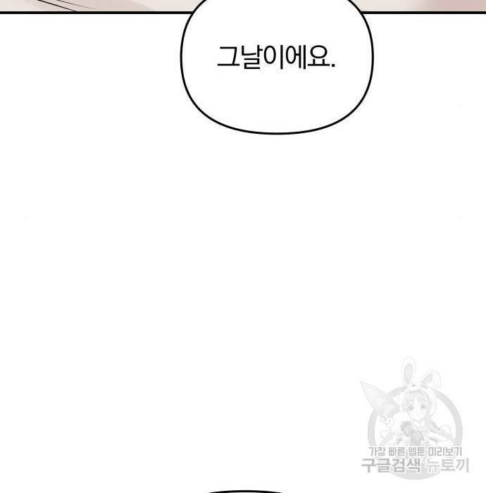 별을 삼킨 너에게 104화 131