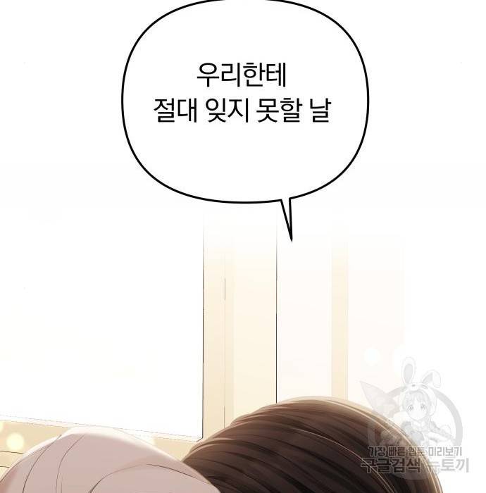 별을 삼킨 너에게 104화 132